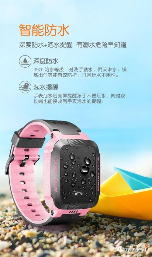 第一代小天才电话手表使用说明