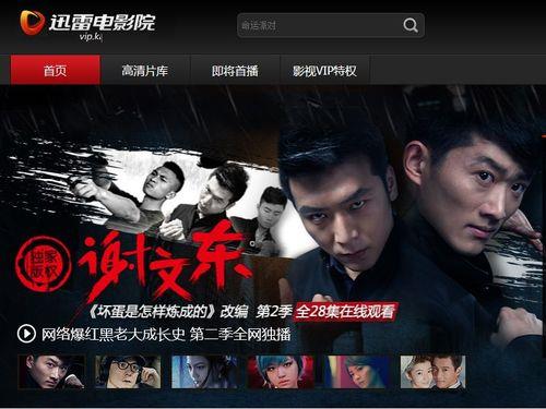 谢文东第5季几月上映