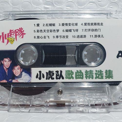 小虎队所有的歌曲名