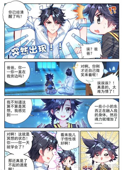 龙王传说第三季什么时候出来