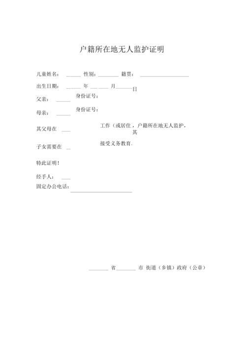监护证明怎么开电子版