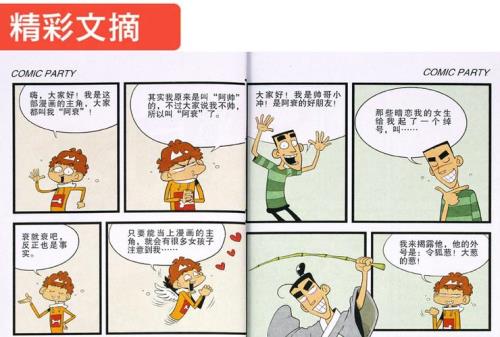 阿衰全集和续集有什么区别