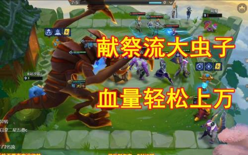 金铲铲中后期怎么保血