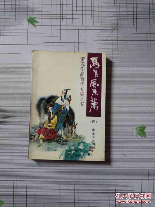马鸣风萧萧小说的结局是什么