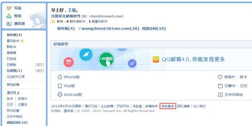163邮箱怎么看实名