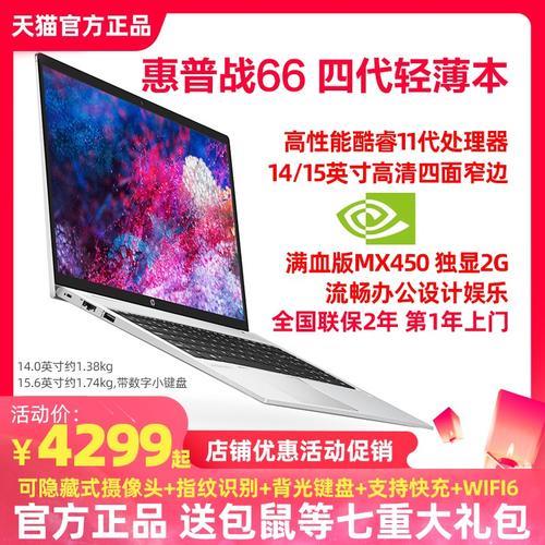 惠普战66有自带商城吗