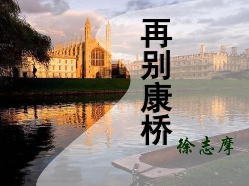 再别康桥是徐志摩写给谁的