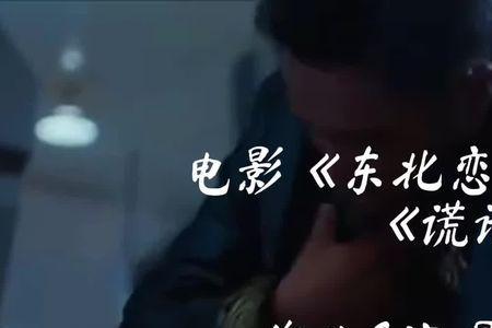 东北恋哥结局解析