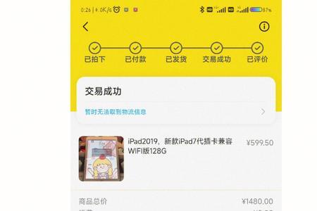 闲鱼卖美版ipad的有问题吗