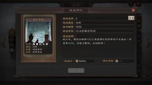 三国志战法进言有什么用