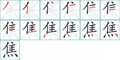 钰字在田字格写法