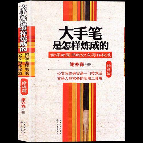 书笔的表达是什么意思