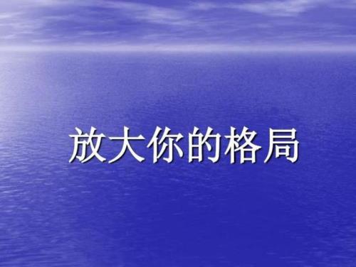天有多大心就有多宽完整版歌曲