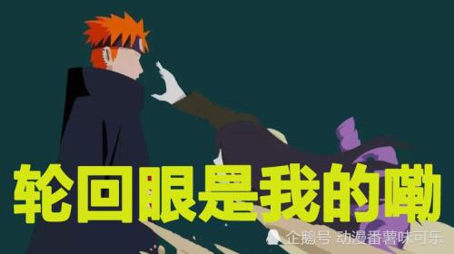为什么自来也要去找佩恩
