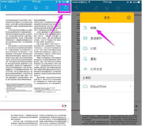 如何把pdf放进iphone