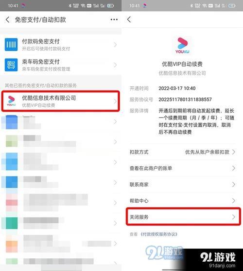 优酷怎么看扣费记录