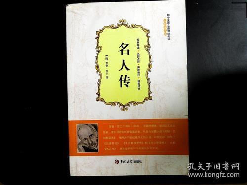 名人传哪个版本的比较好谢谢