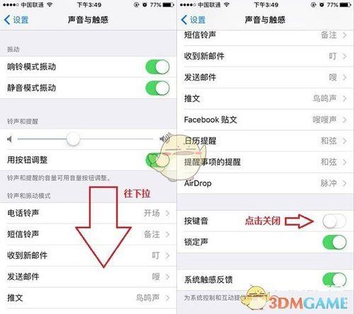 合拍关闭声音提醒方法