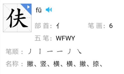 夫可以拆分成什么字