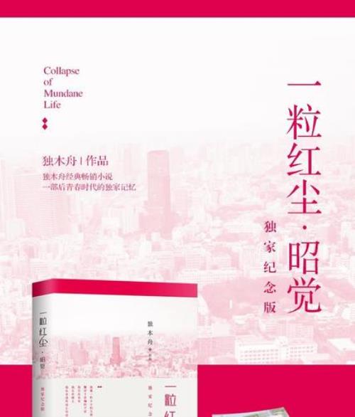 一粒红尘插曲有哪些