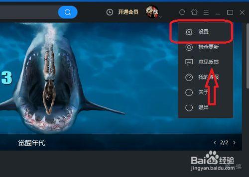 优酷怎么降级