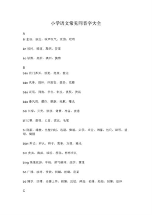 回的同韵字