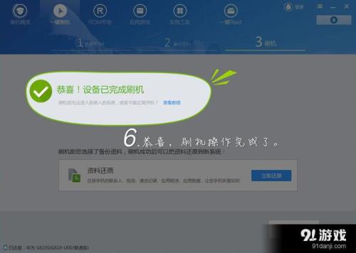 刷机卡在91%怎么解决