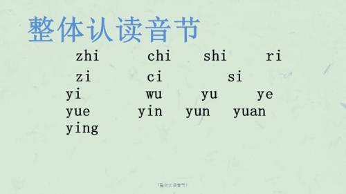 h和0，是整体认读音节吗