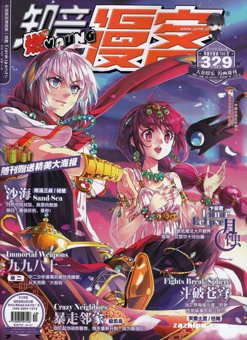 知音漫客曾经最火的漫画排行