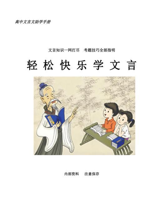 言乐文言文解析