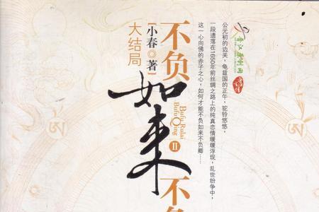 卿本伊人，不负韶华什么意思