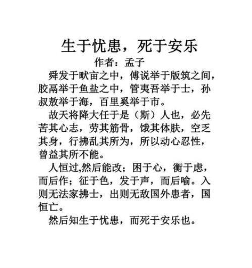 生于忧患死于安乐是出自哪里