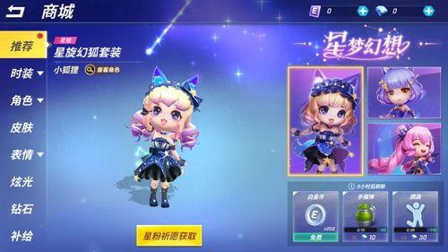 心动狐舞蹈怎么获得