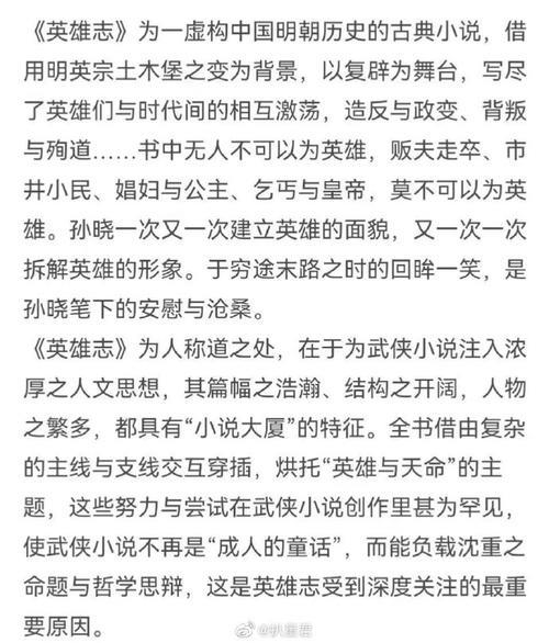 哪里可以看英雄志