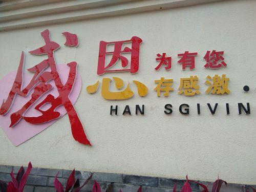 永远心存感激是什么歌