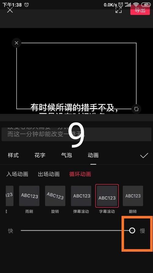 如何在手机上制作滚动字幕