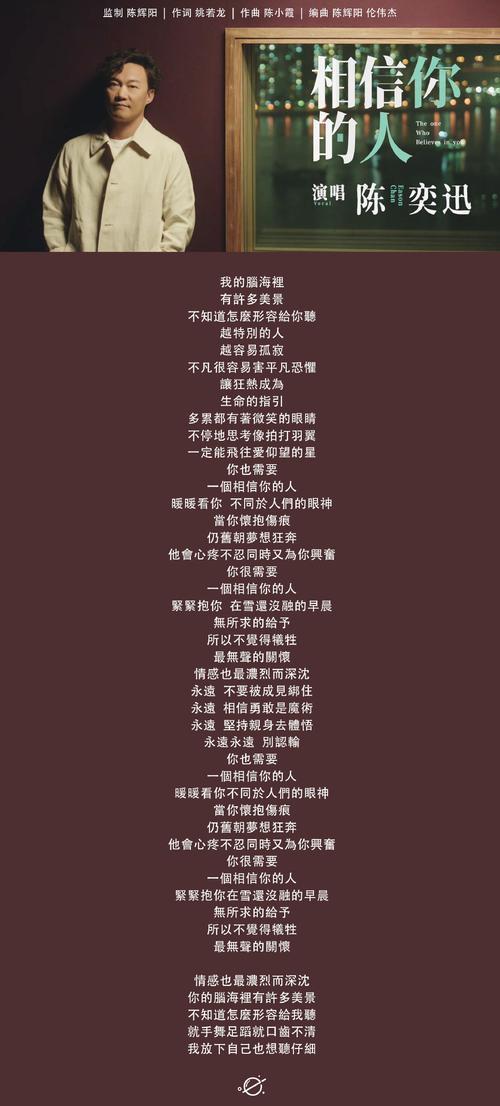 你说的话我都相信歌词
