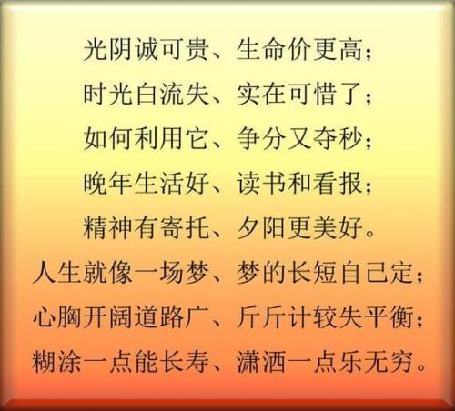 人到七十顺口溜