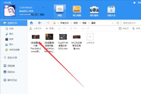 360云盘关闭后照片怎么办