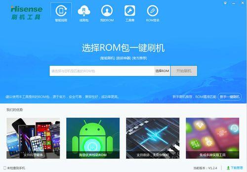 海信怎么刷机