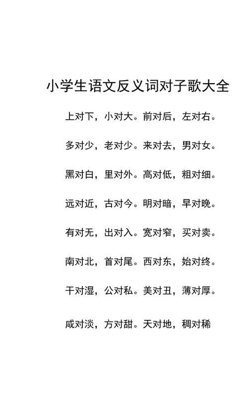 歌名里面有个反义词的歌