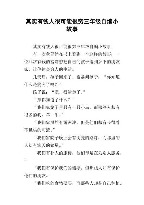 三季人的故事