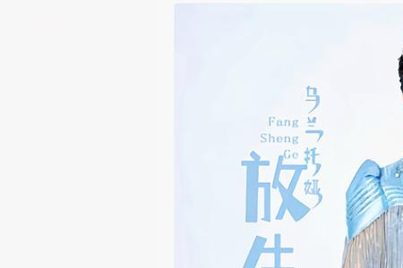 放生粤语发音