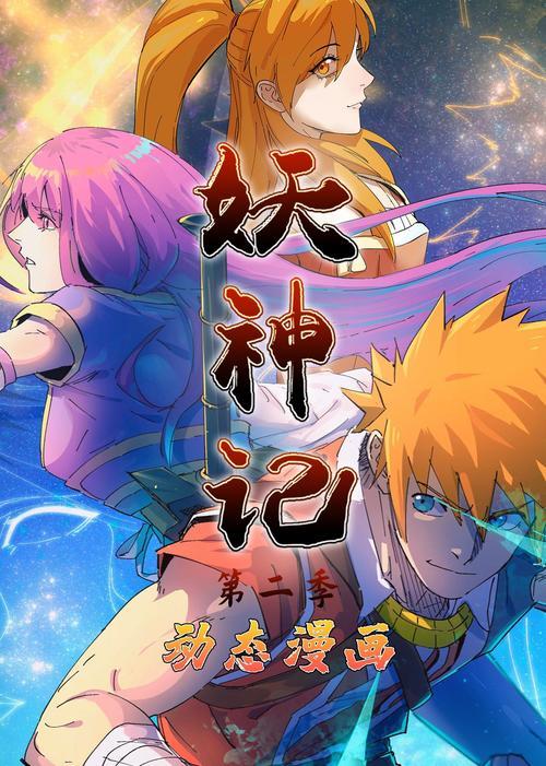 妖神记第七季上映时间