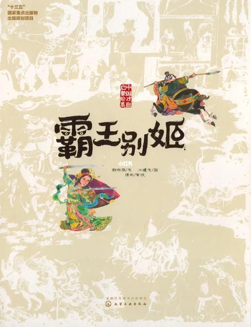 霸王别姬的历史故事