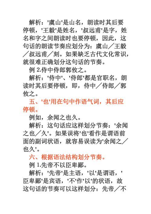 黄琬幼而慧文言文节奏划分