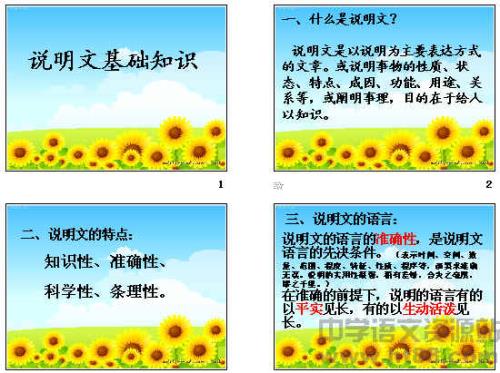 说明文 课文