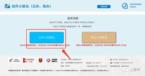 幼升小网上报名已注册怎么注销
