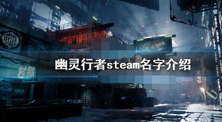 幽灵行者数字艺术集里面有什么