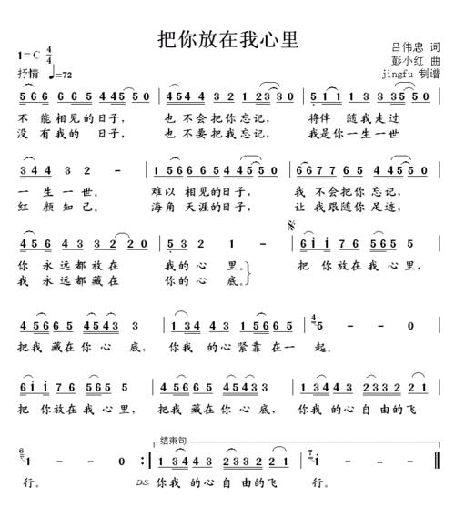 我永远把你藏在心里原唱